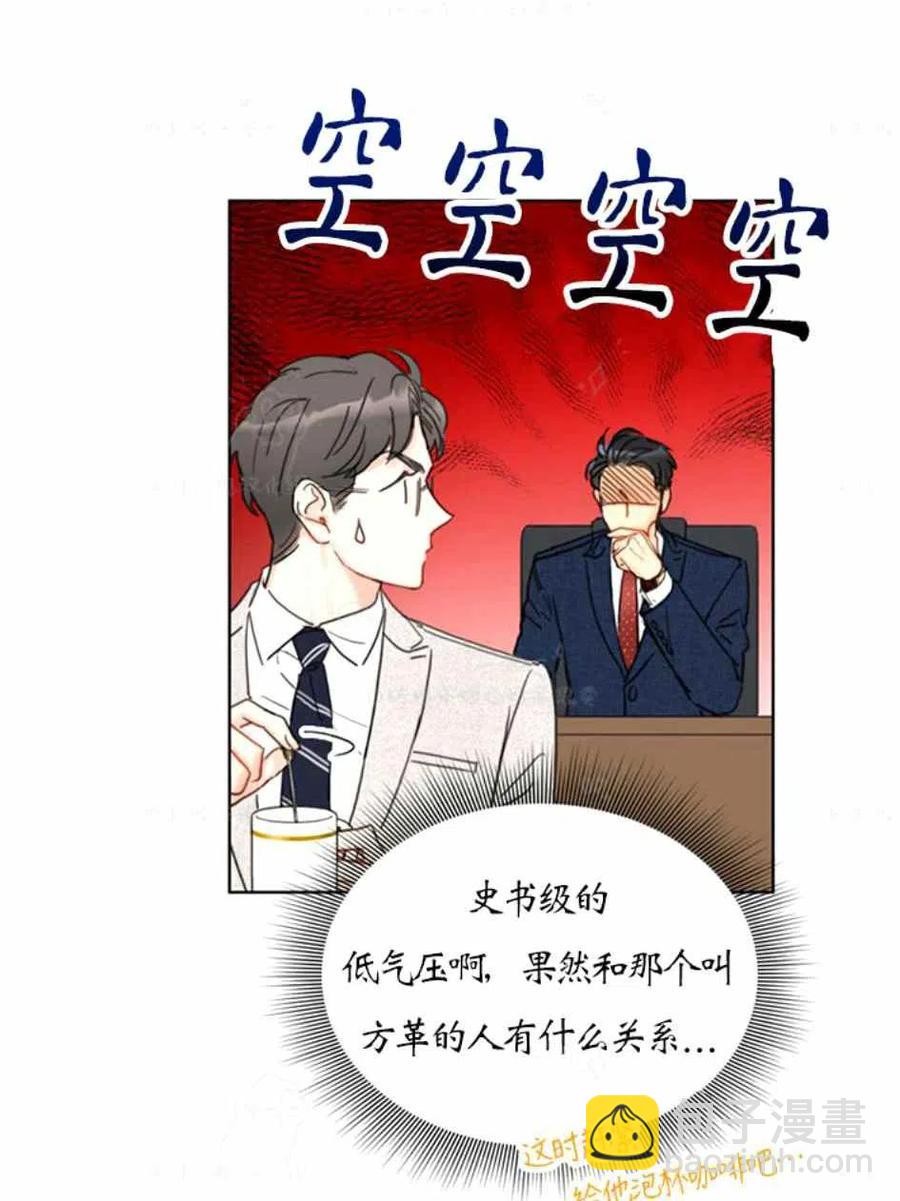《总裁的相亲》85-86话 第42页