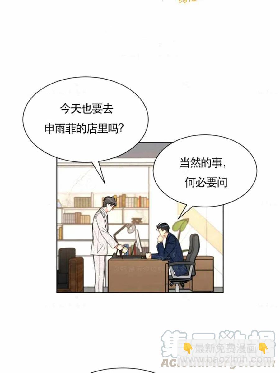 《总裁的相亲》85-86话 第43页