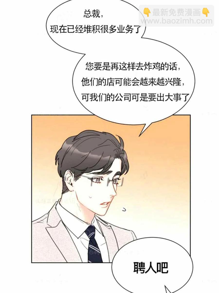 《总裁的相亲》85-86话 第44页