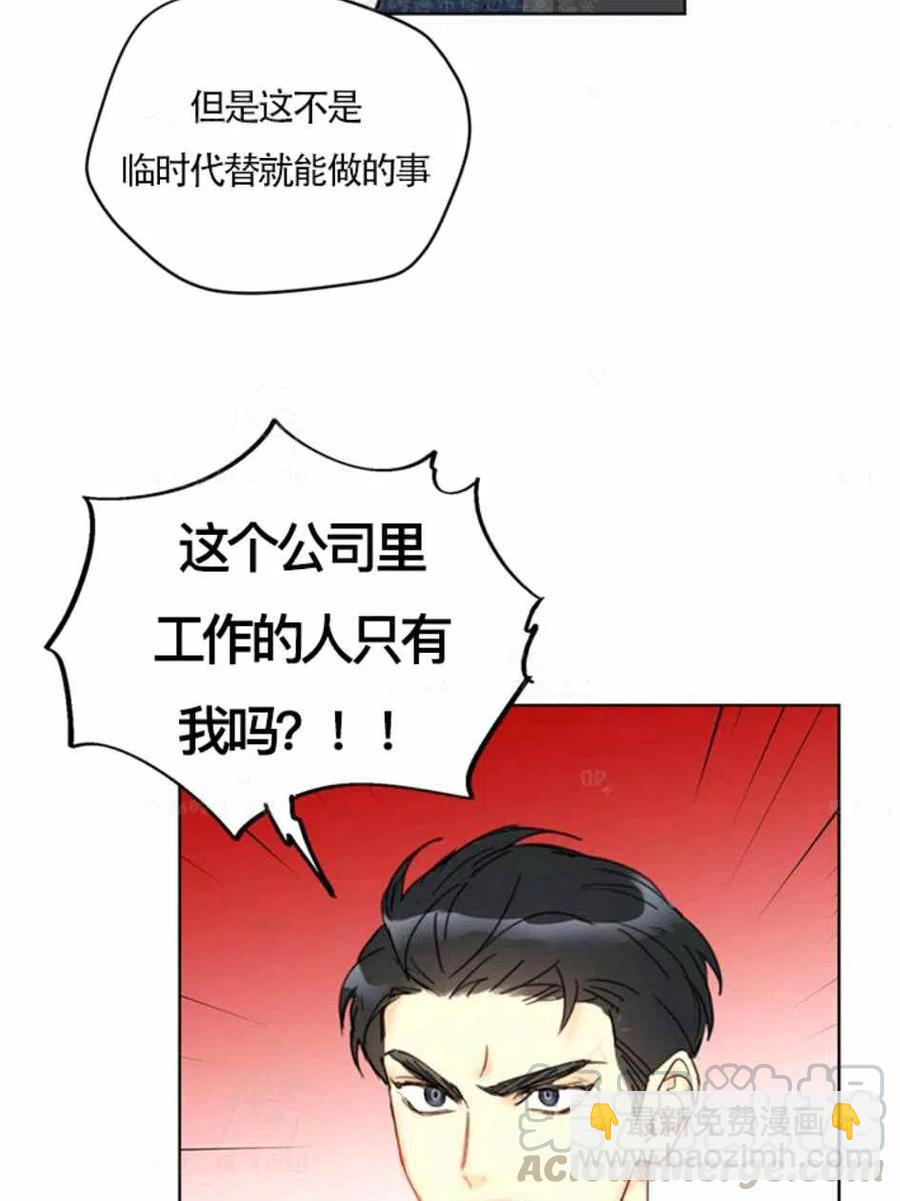 《总裁的相亲》85-86话 第46页