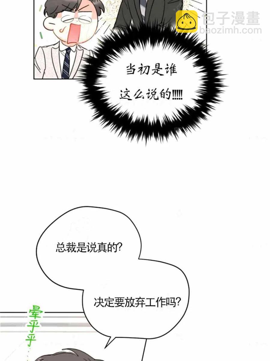 《总裁的相亲》85-86话 第48页