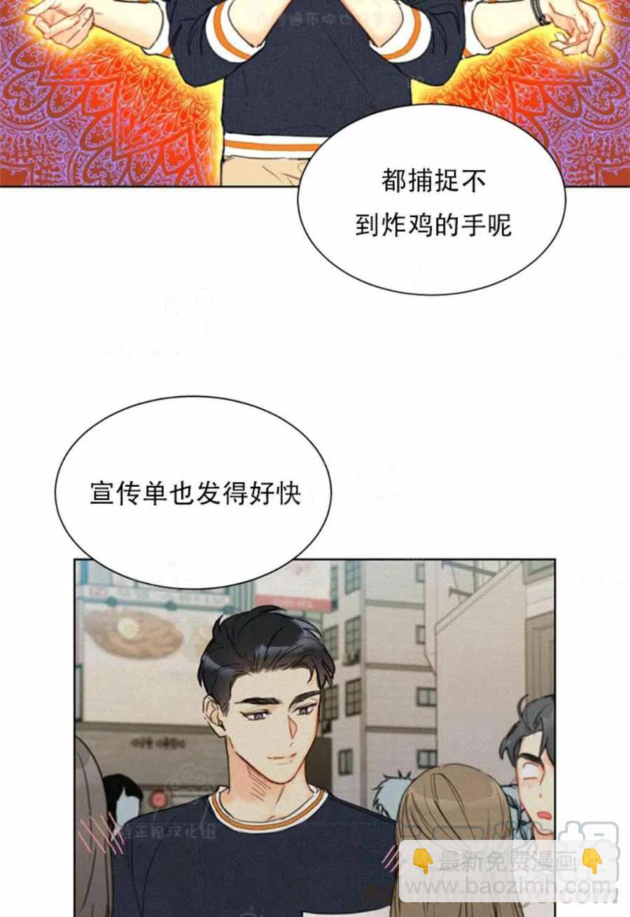 《总裁的相亲》85-86话 第4页