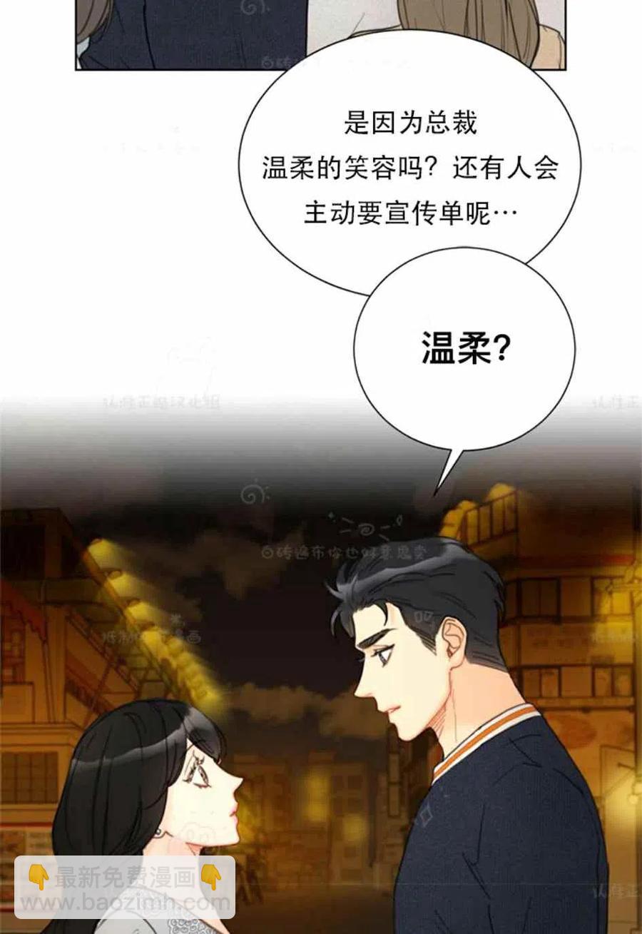 《总裁的相亲》85-86话 第5页
