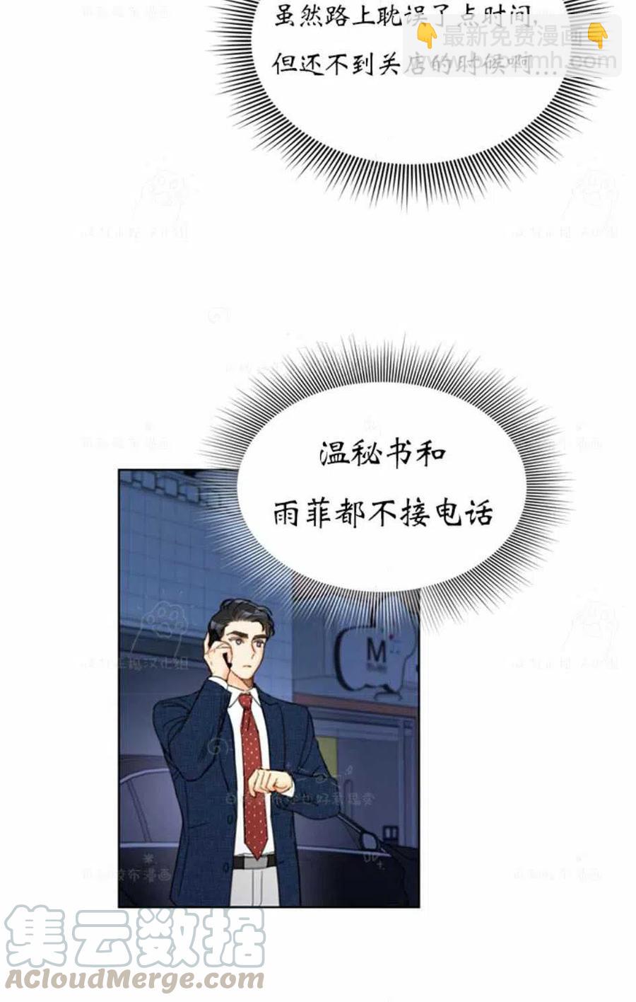 《总裁的相亲》91-92话 第10页