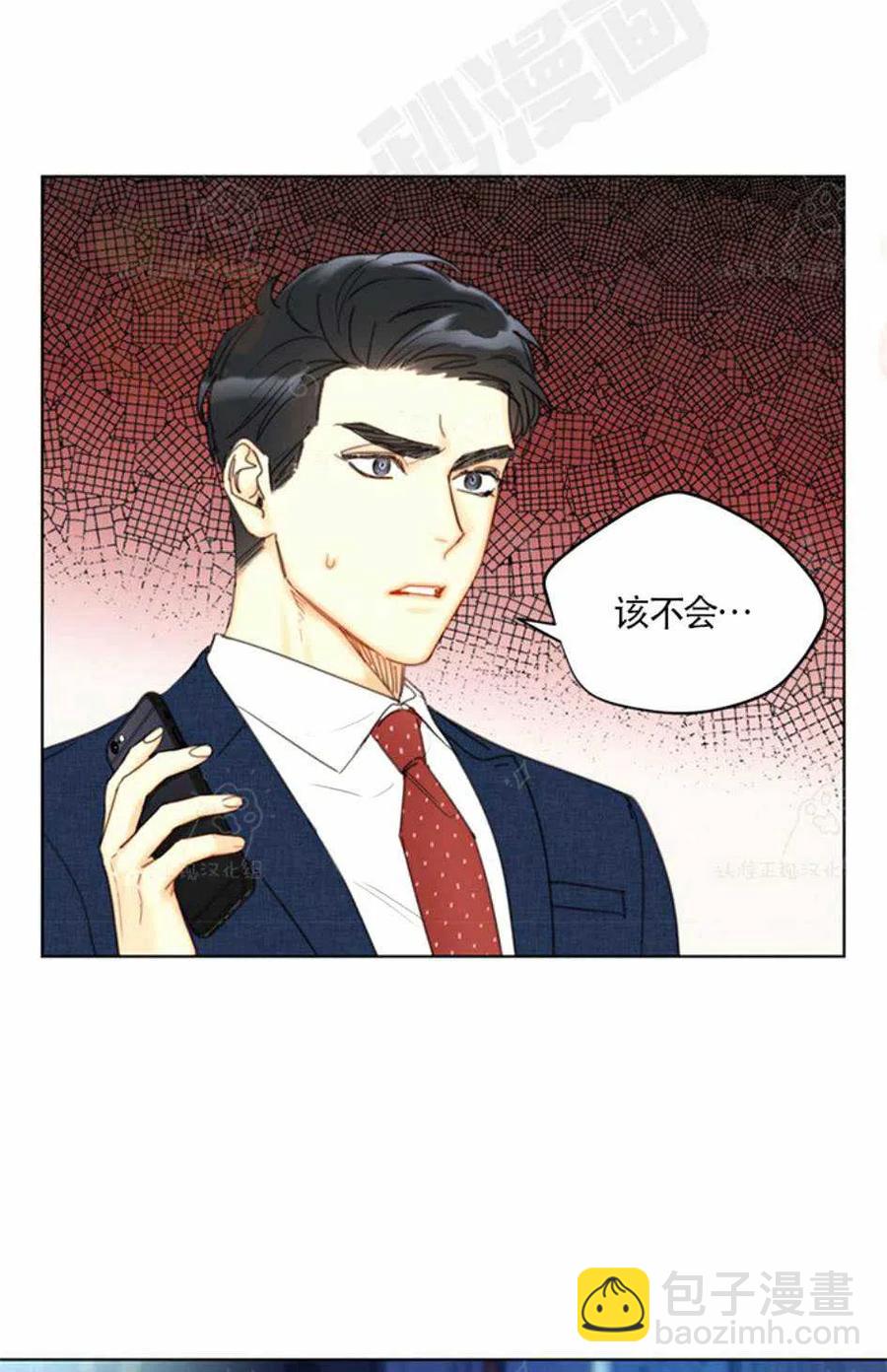《总裁的相亲》91-92话 第11页