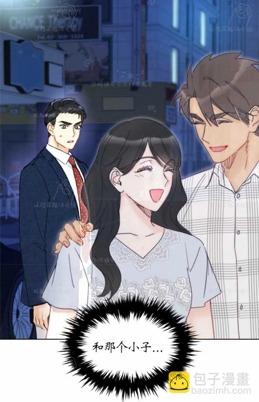 《总裁的相亲》91-92话 第12页