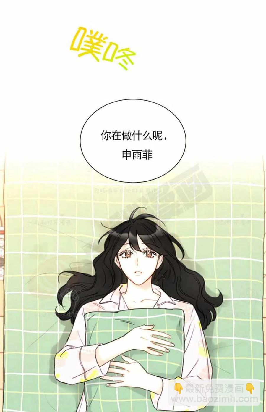 《总裁的相亲》91-92话 第17页