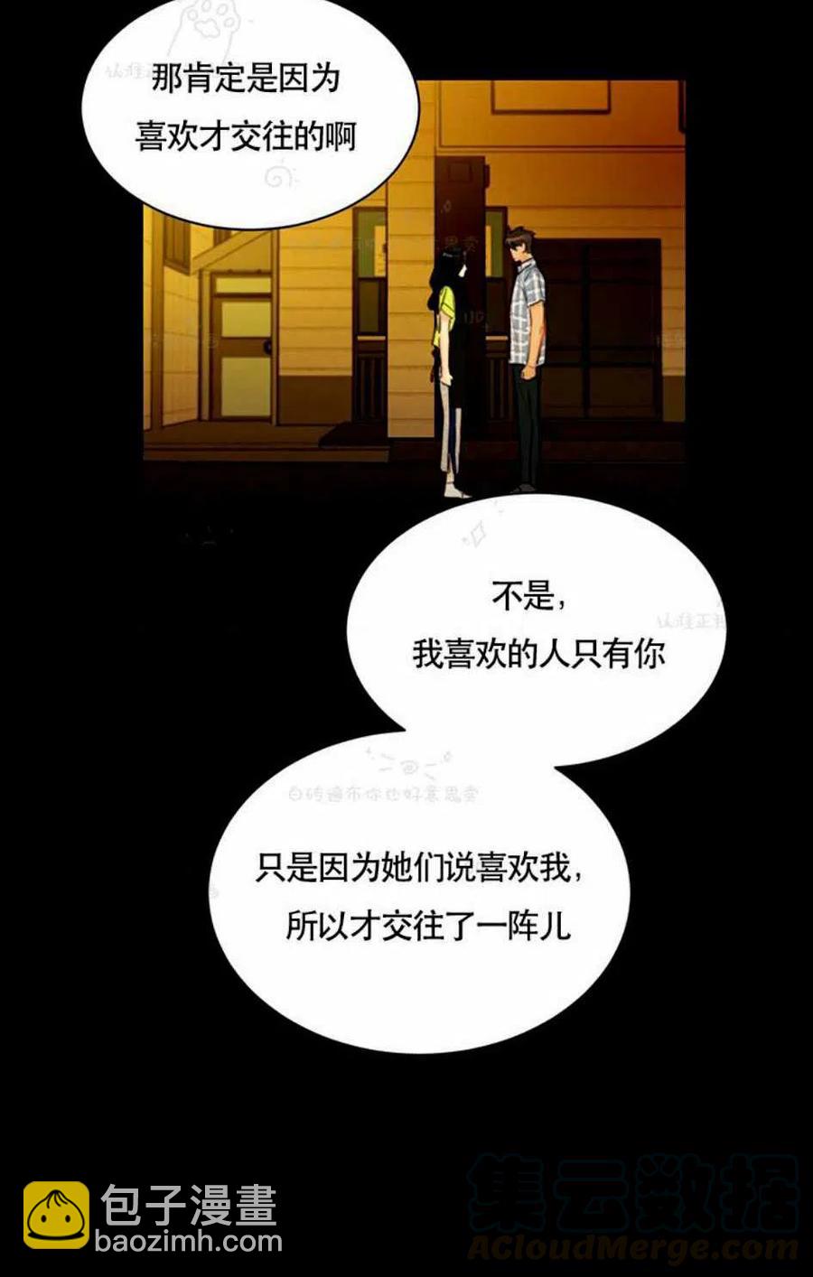 《总裁的相亲》91-92话 第22页