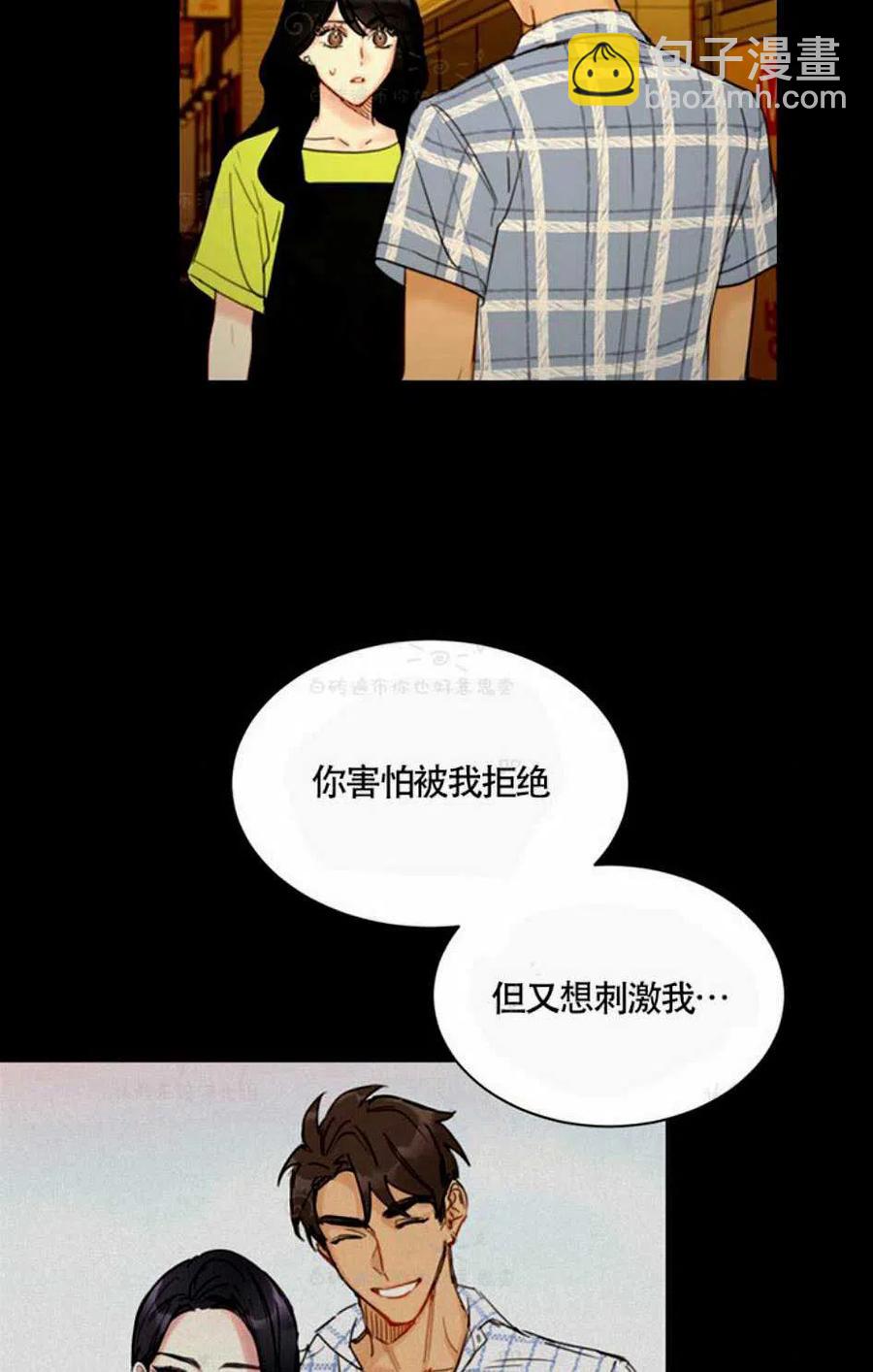 《总裁的相亲》91-92话 第26页