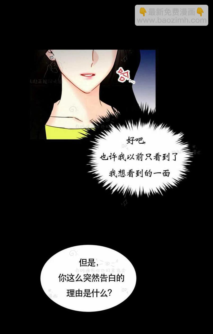 《总裁的相亲》91-92话 第30页