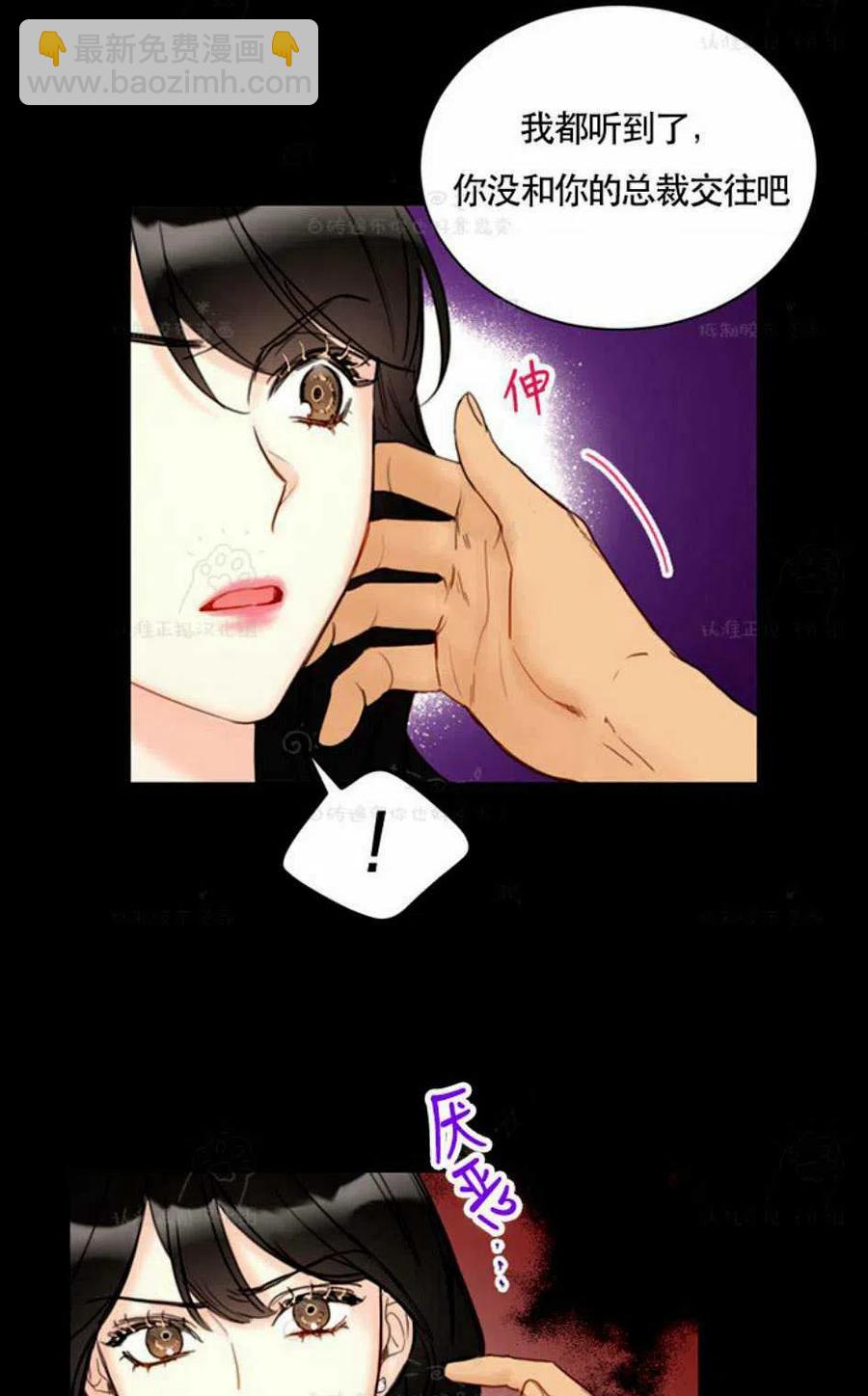 《总裁的相亲》91-92话 第32页