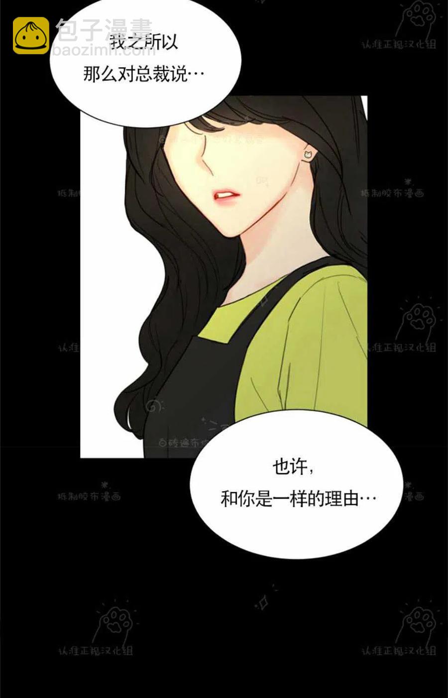 《总裁的相亲》91-92话 第42页