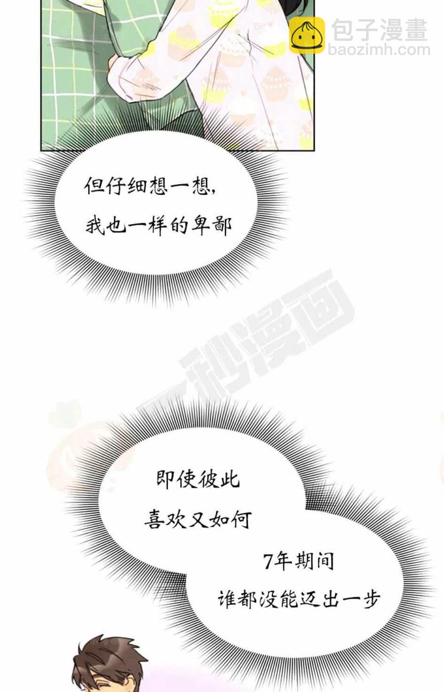 《总裁的相亲》91-92话 第47页