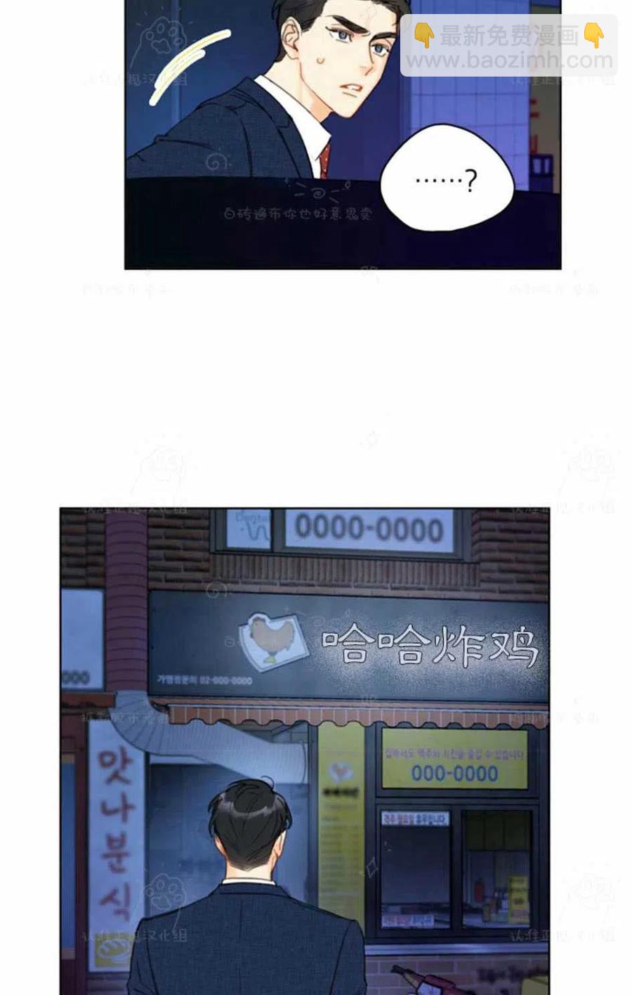 《总裁的相亲》91-92话 第8页