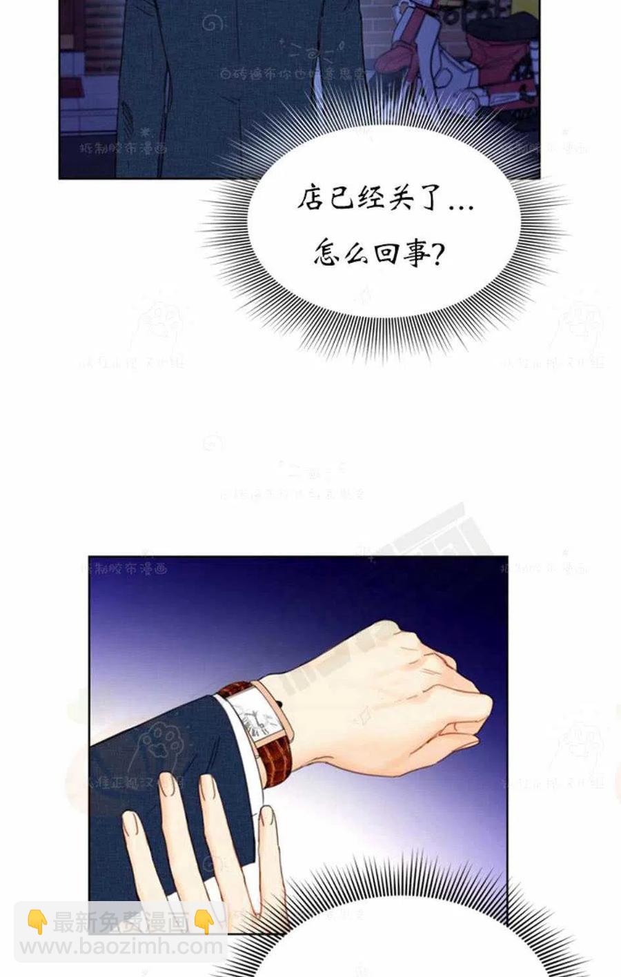 《总裁的相亲》91-92话 第9页