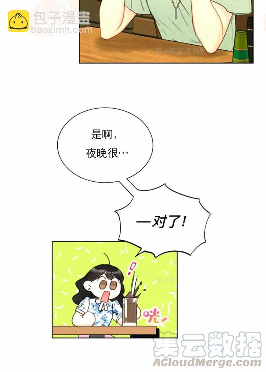 《总裁的相亲》95-96话 第10页