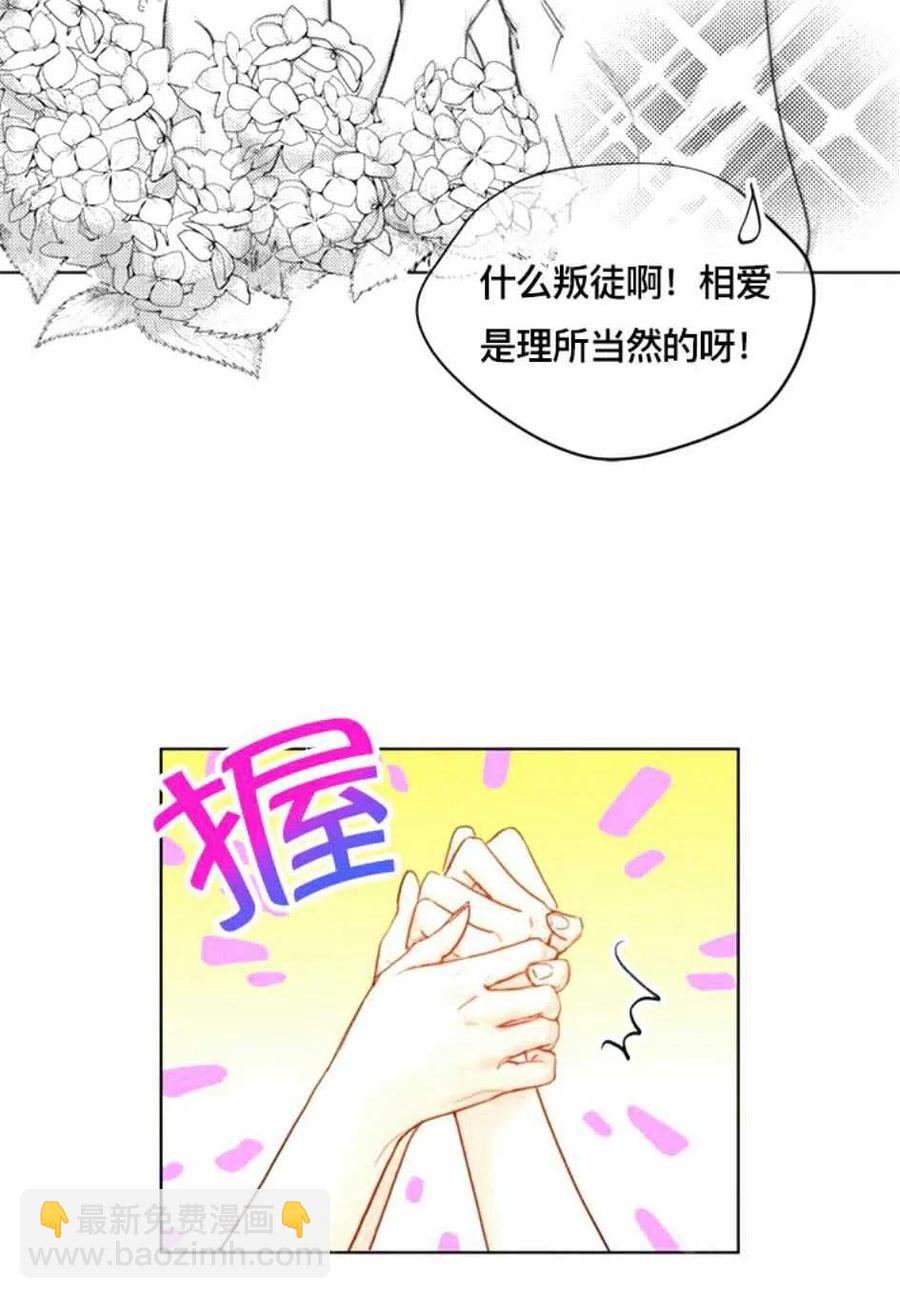 《总裁的相亲》95-96话 第12页