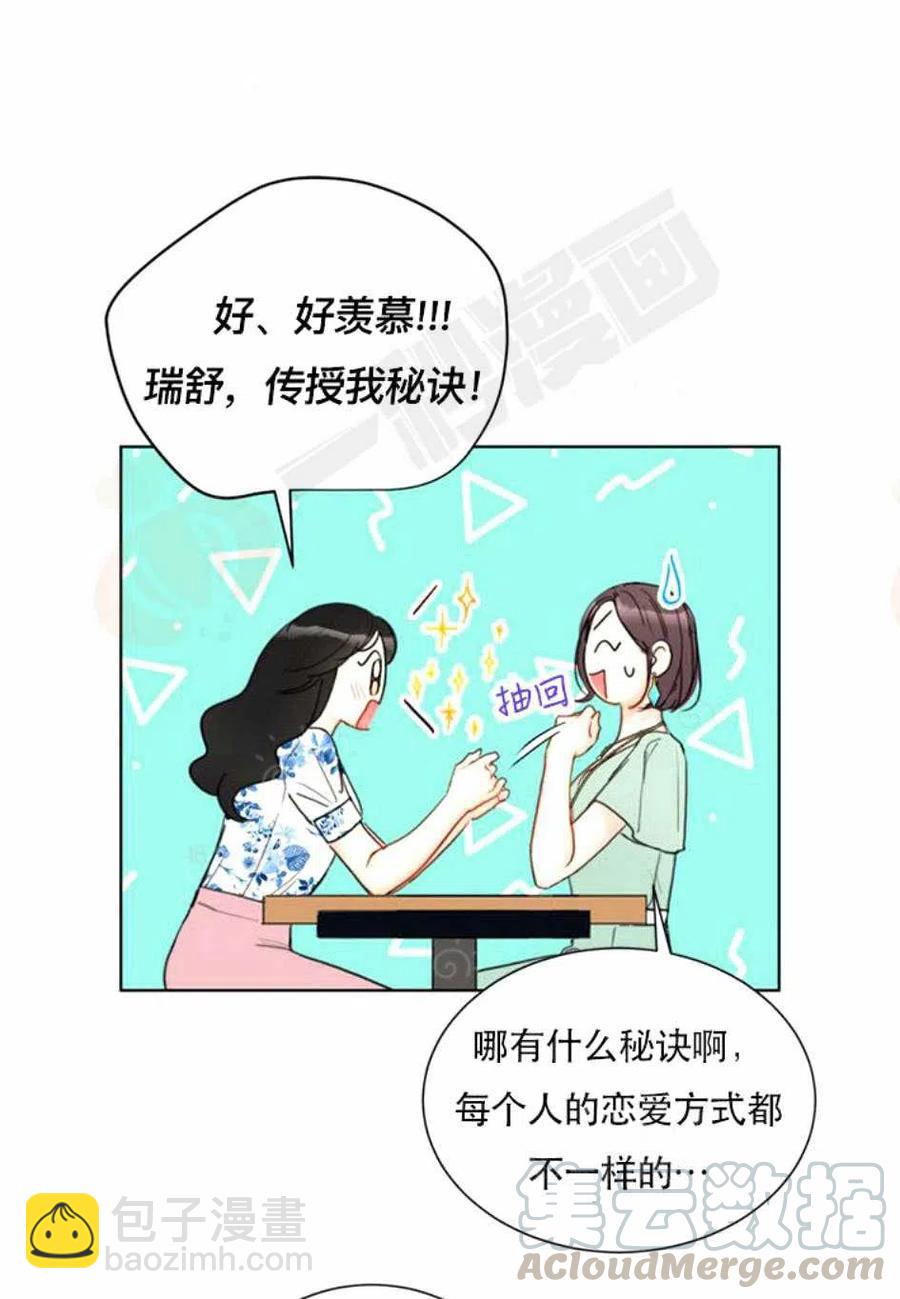《总裁的相亲》95-96话 第13页