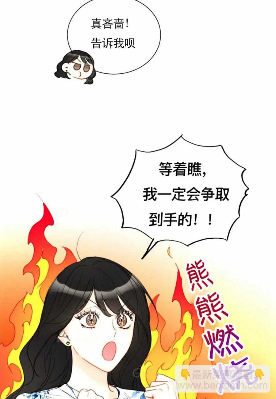 《总裁的相亲》95-96话 第14页