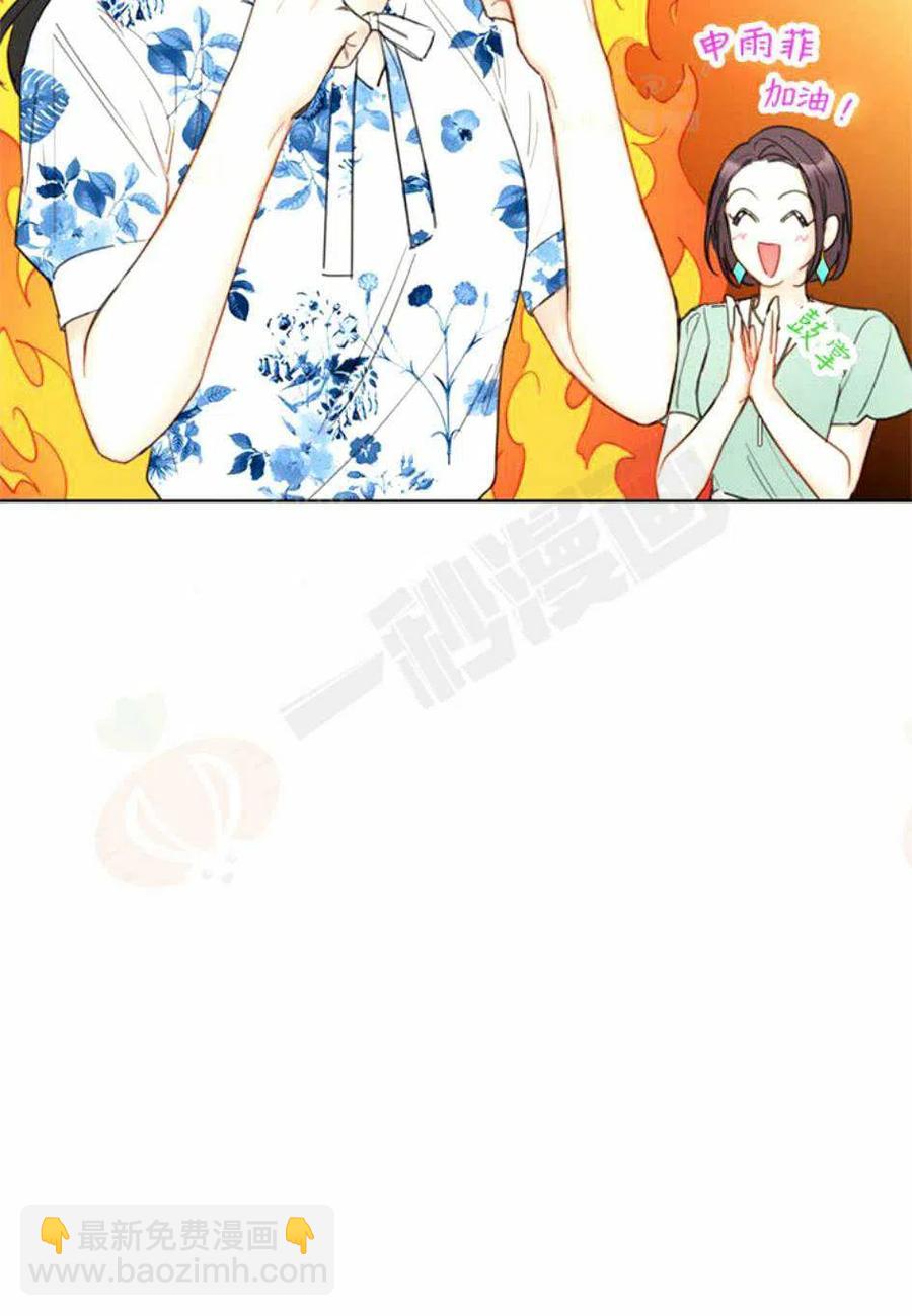 《总裁的相亲》95-96话 第15页