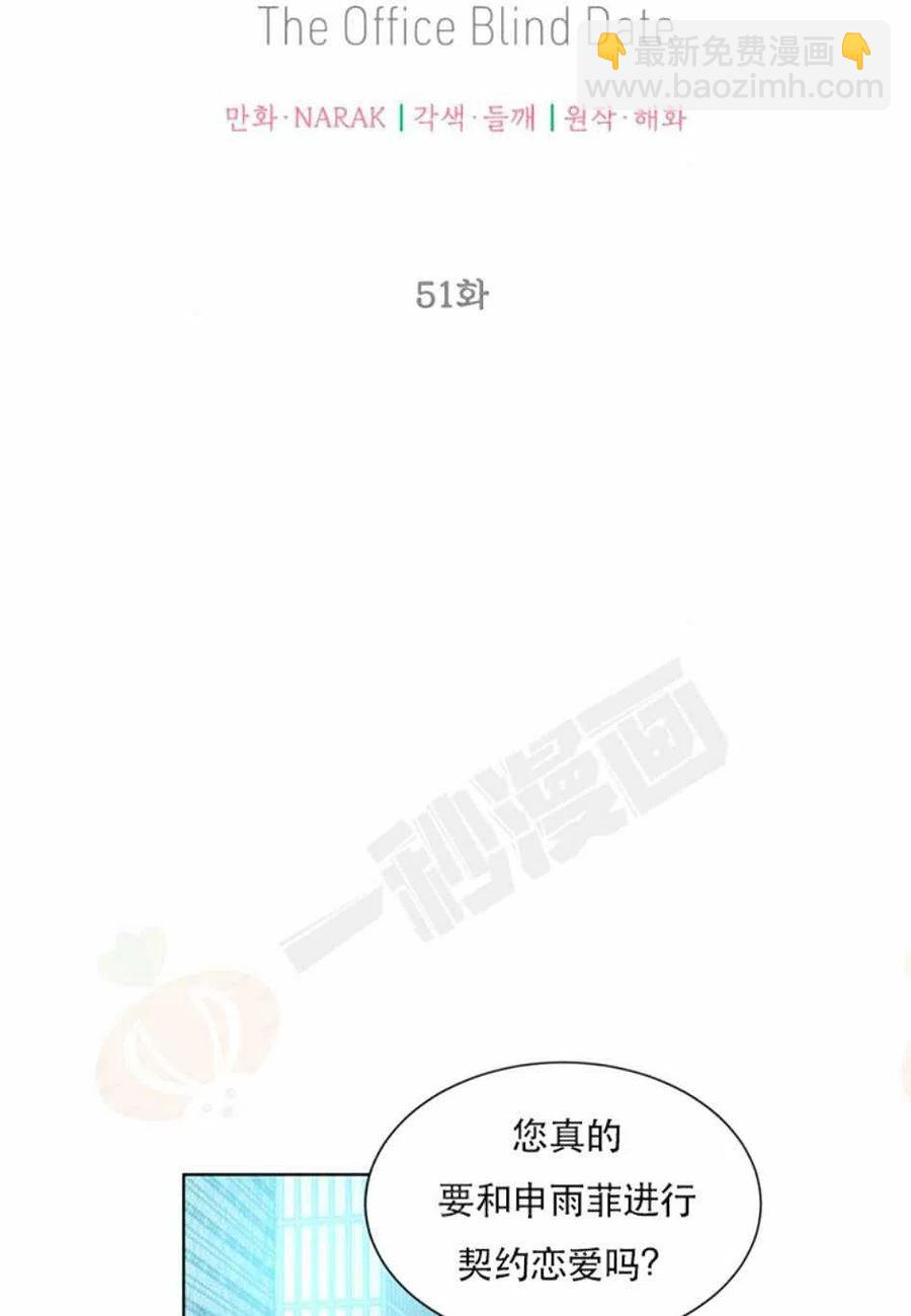 《总裁的相亲》95-96话 第17页