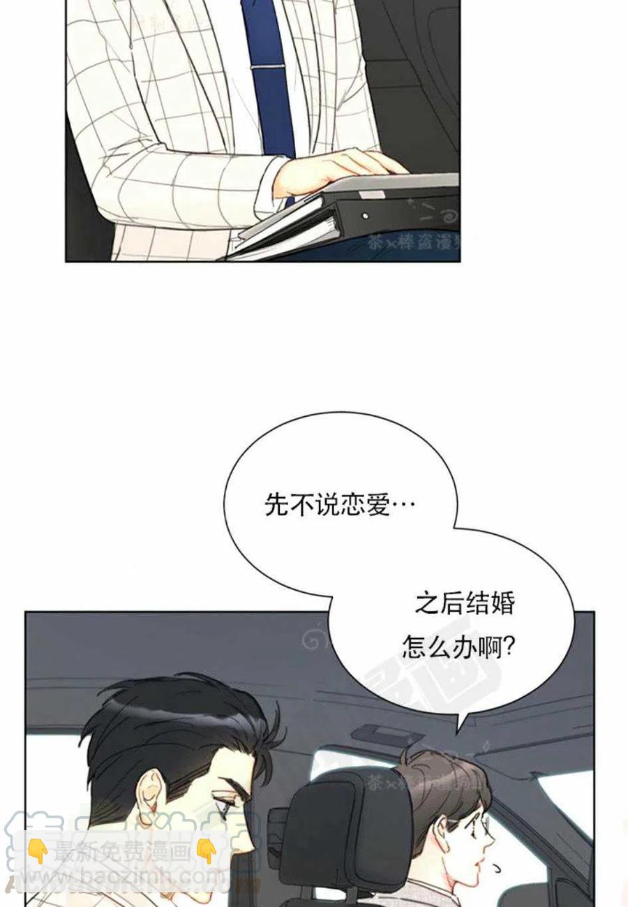 《总裁的相亲》95-96话 第19页