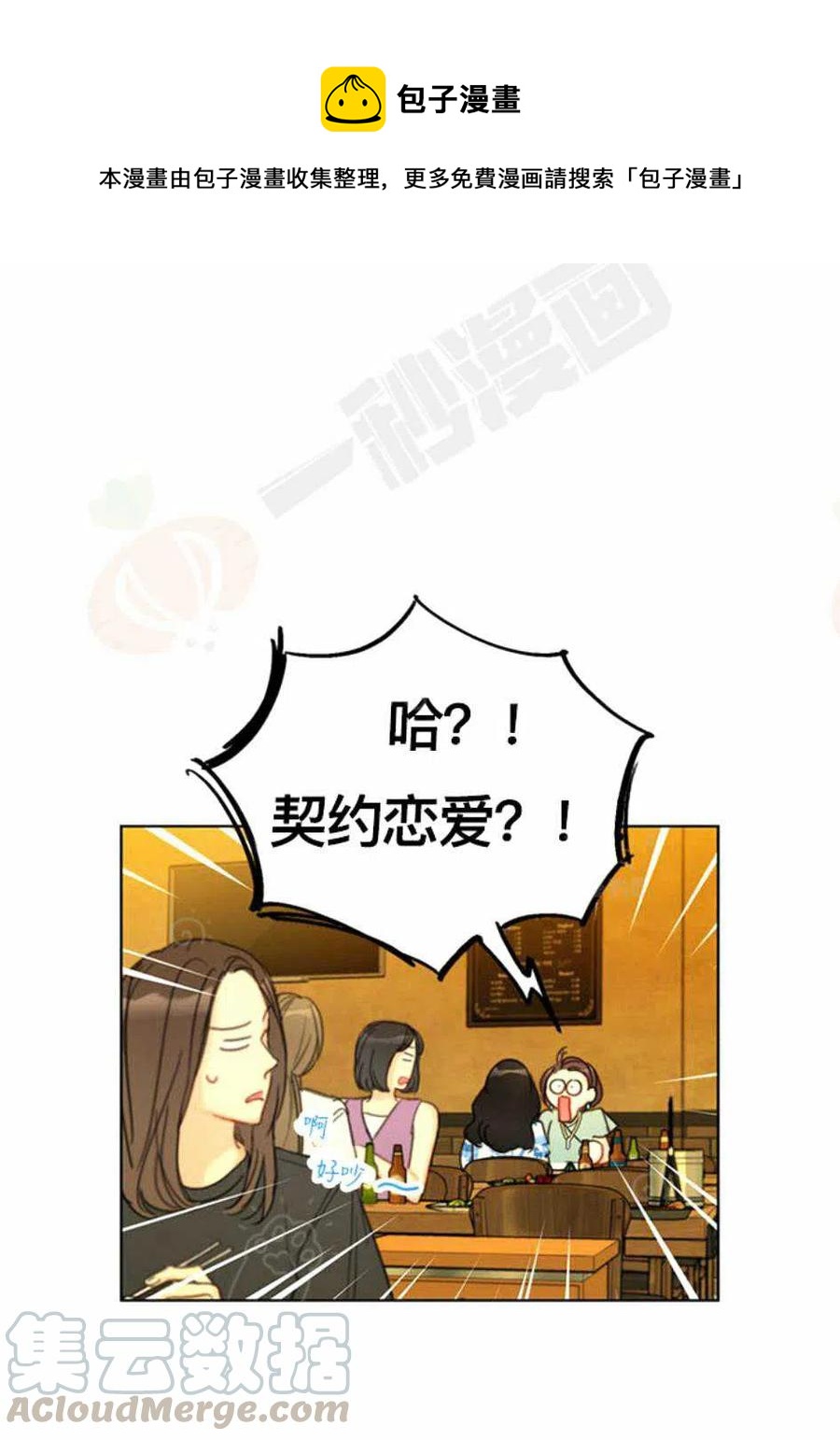 《总裁的相亲》95-96话 第1页