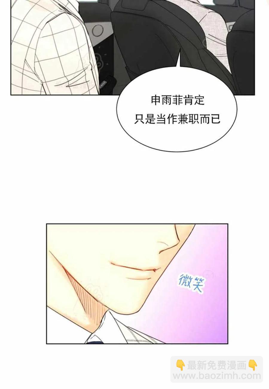 《总裁的相亲》95-96话 第20页