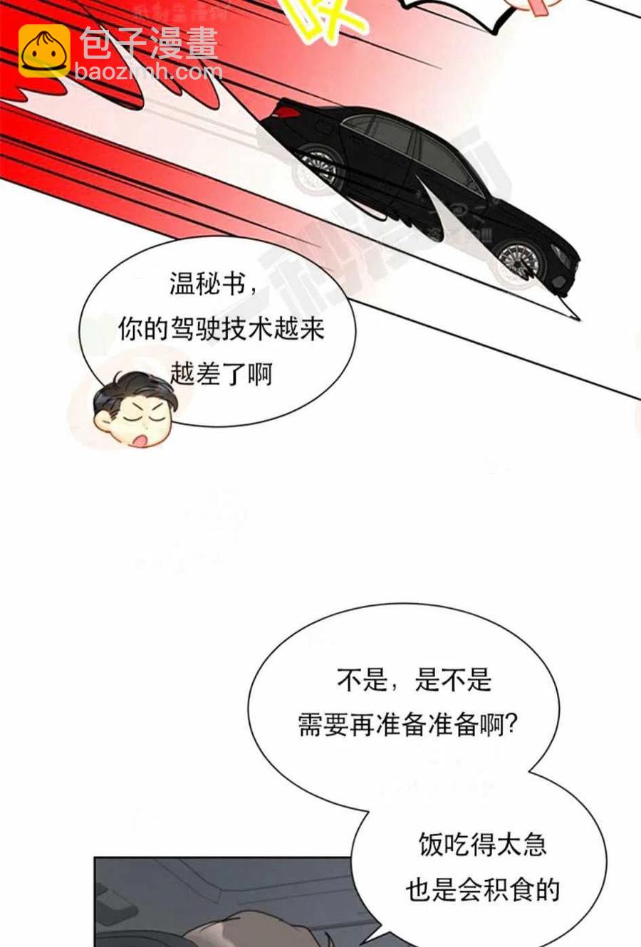 《总裁的相亲》95-96话 第23页