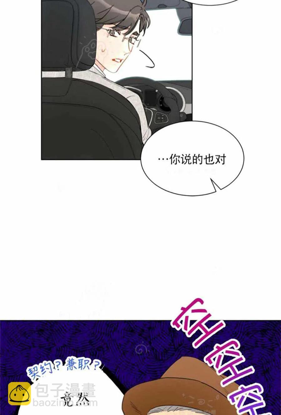 《总裁的相亲》95-96话 第24页