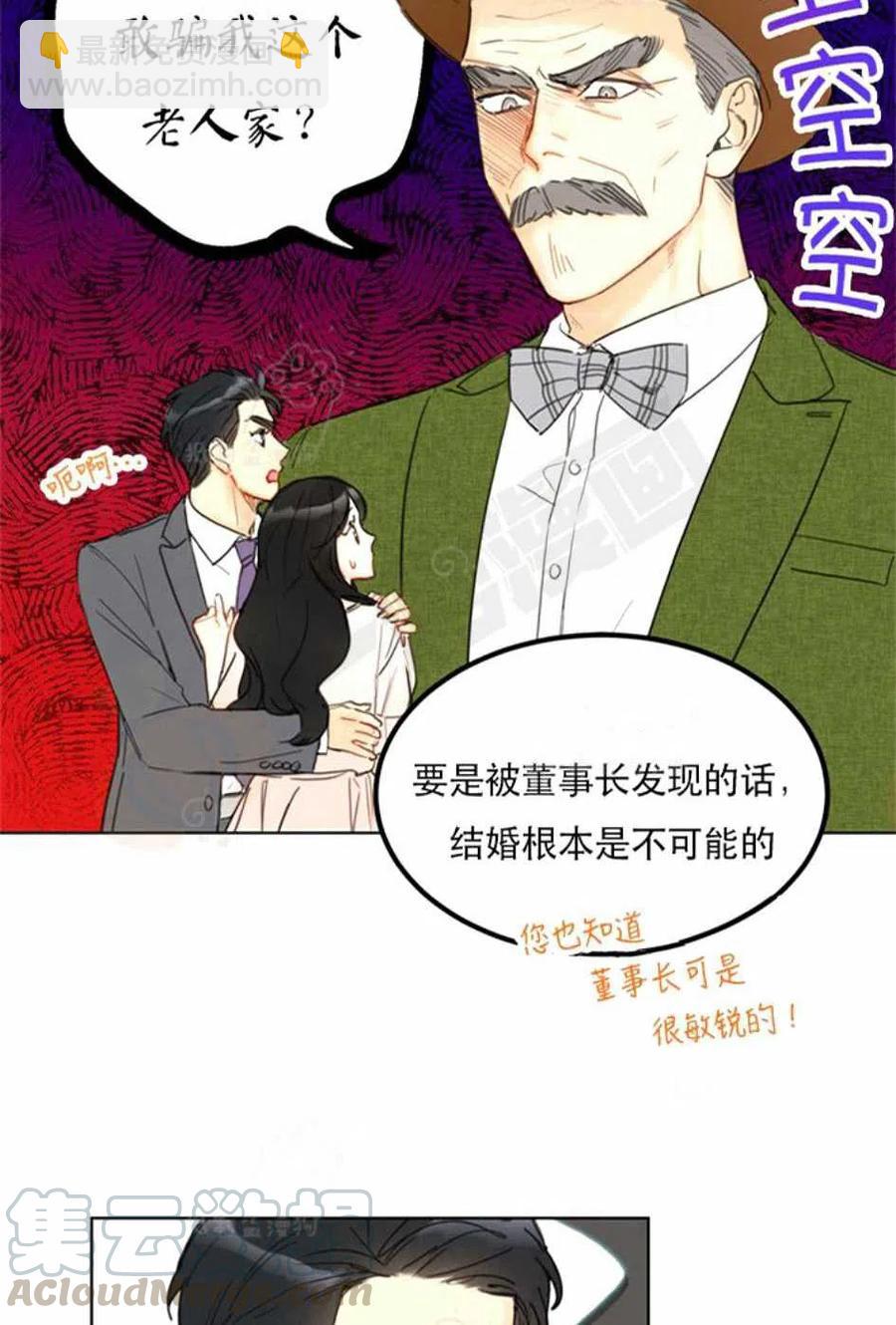 《总裁的相亲》95-96话 第25页