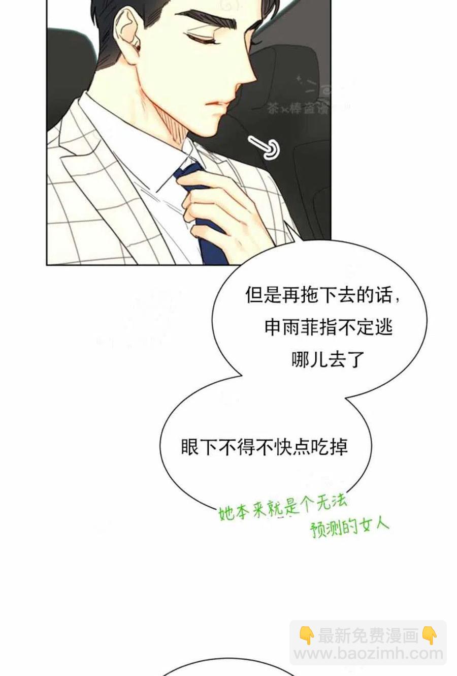 《总裁的相亲》95-96话 第26页
