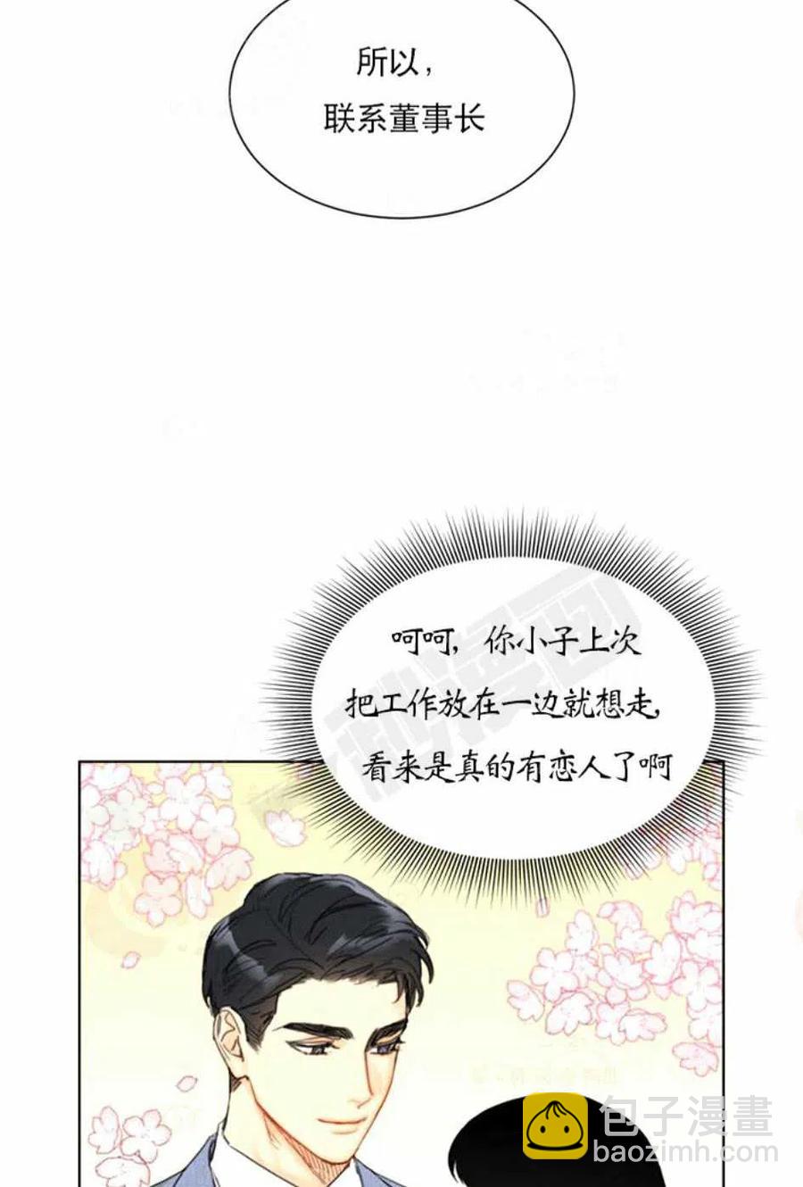 《总裁的相亲》95-96话 第27页