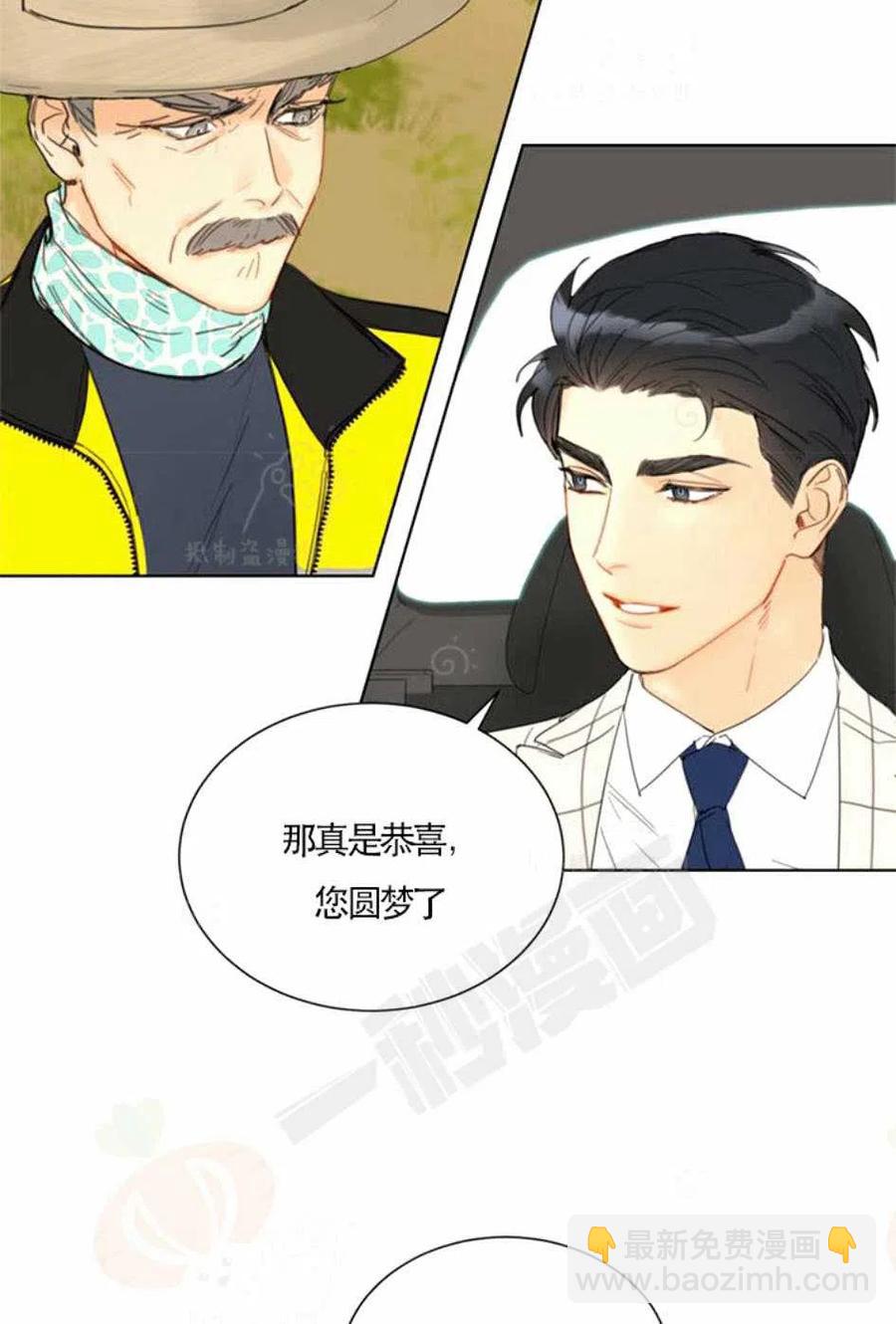 《总裁的相亲》95-96话 第29页