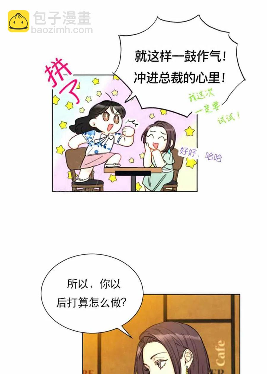 《总裁的相亲》95-96话 第2页