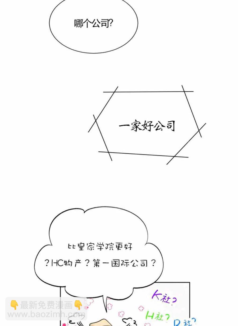 《总裁的相亲》95-96话 第32页