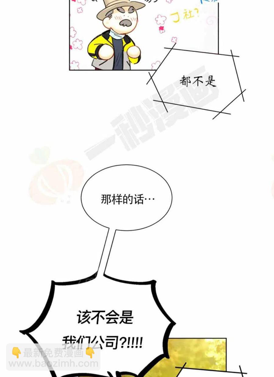 《总裁的相亲》95-96话 第33页
