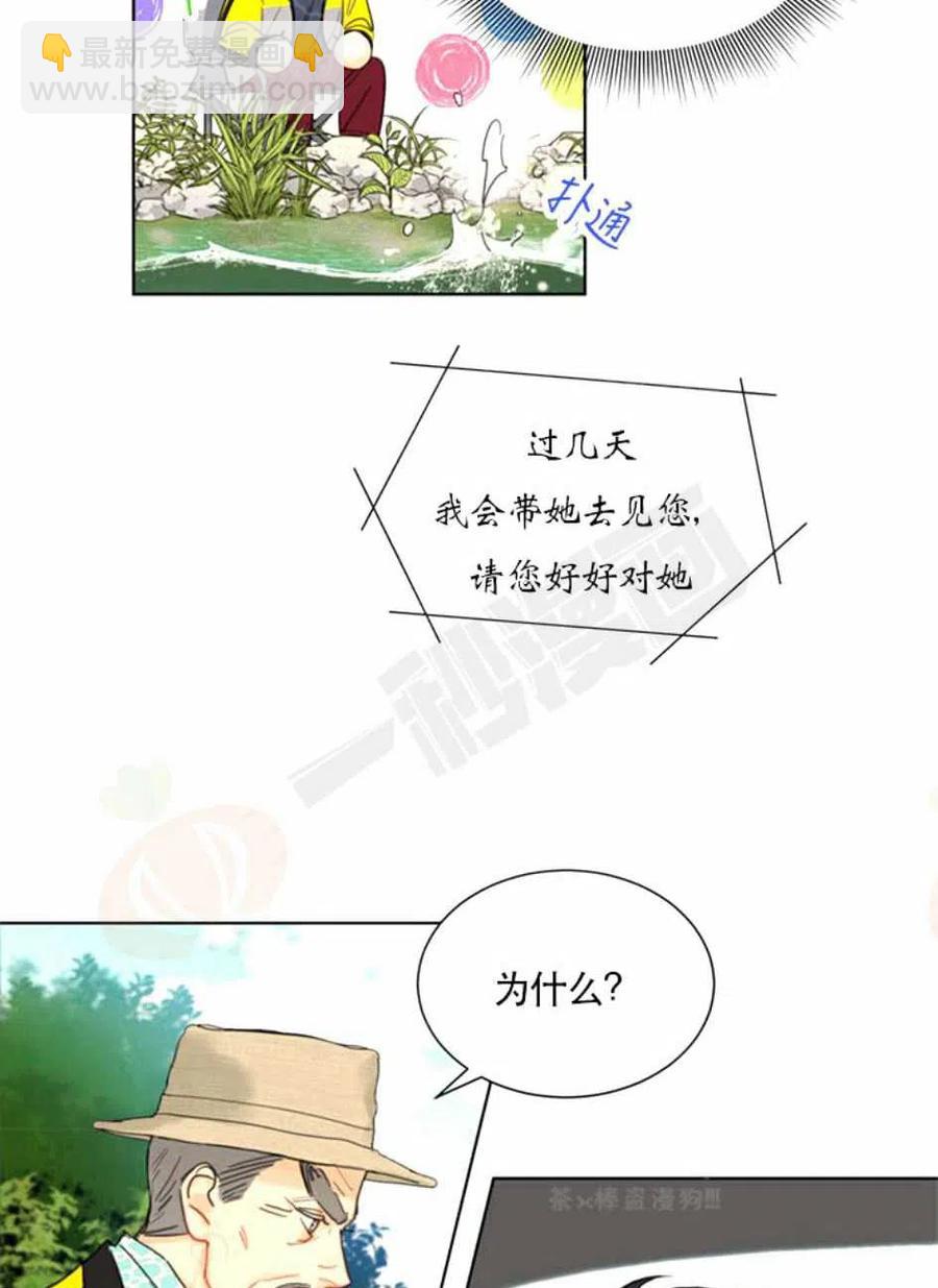 《总裁的相亲》95-96话 第35页
