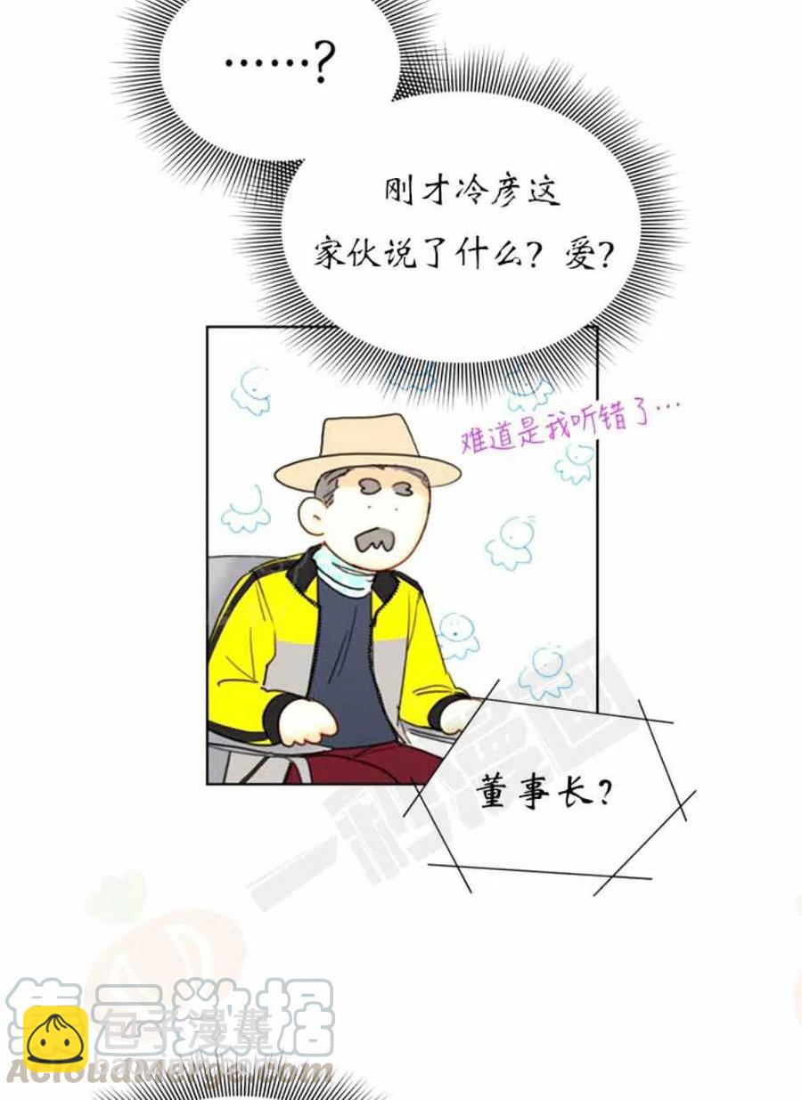 《总裁的相亲》95-96话 第37页