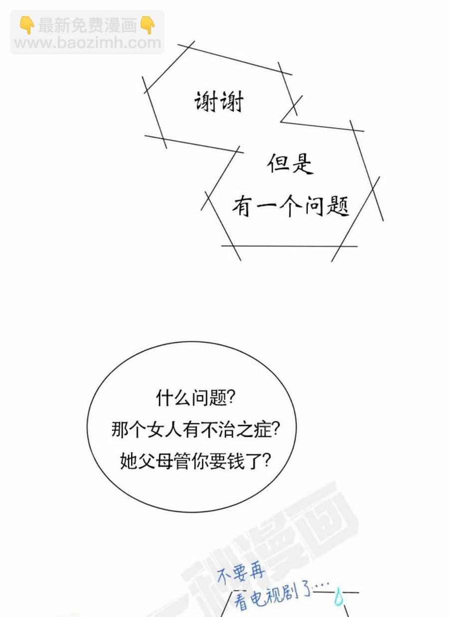 《总裁的相亲》95-96话 第39页