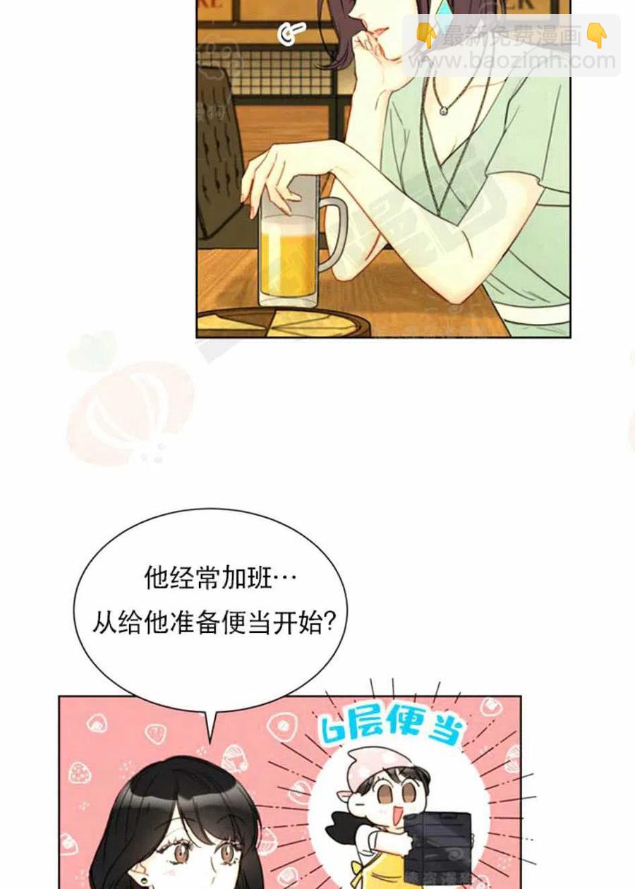 《总裁的相亲》95-96话 第3页
