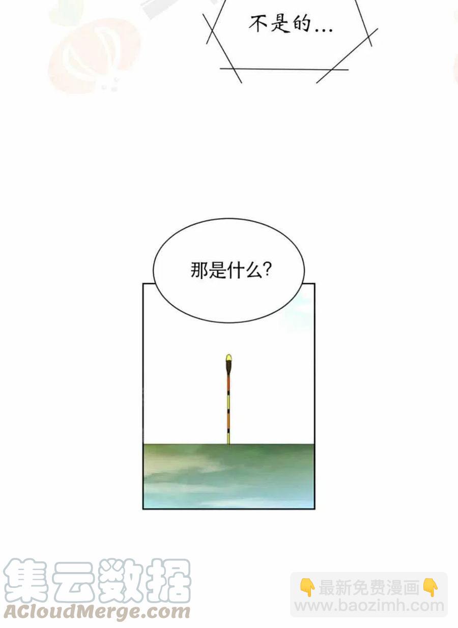 《总裁的相亲》95-96话 第40页