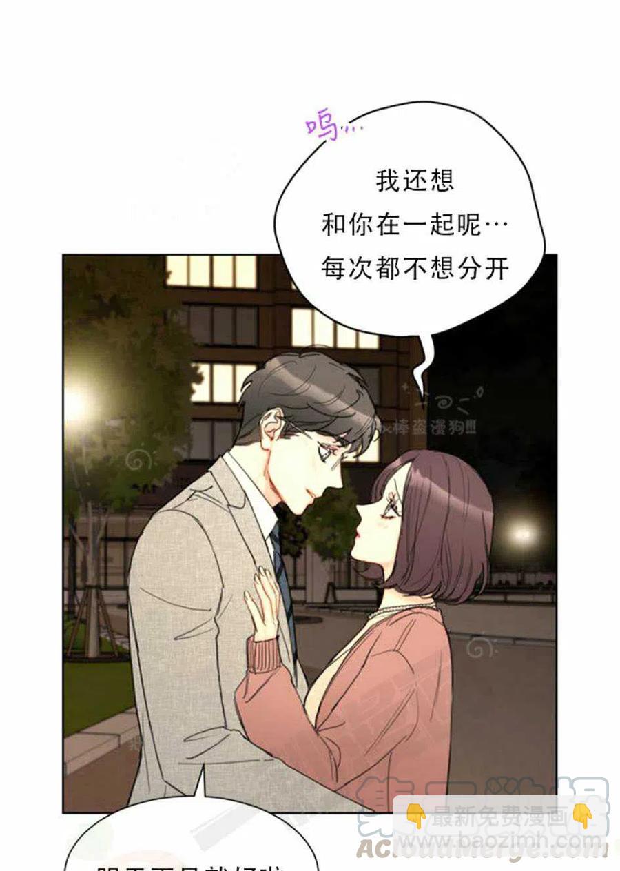 《总裁的相亲》95-96话 第49页