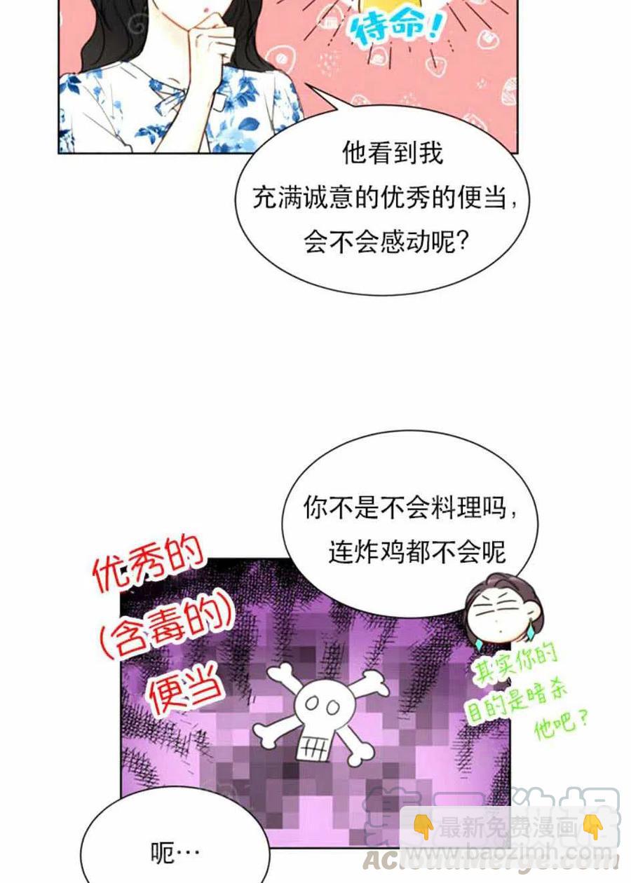 《总裁的相亲》95-96话 第4页