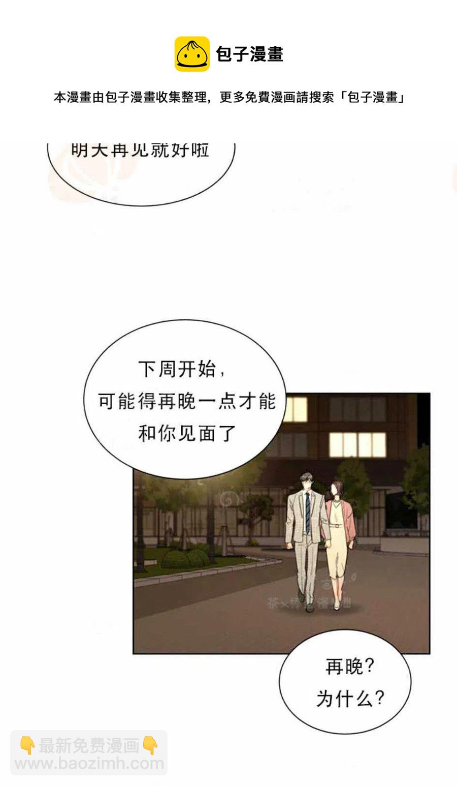 《总裁的相亲》95-96话 第50页
