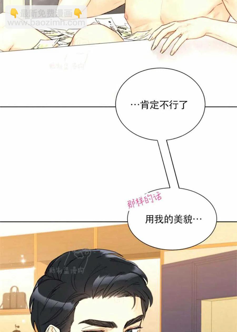 《总裁的相亲》95-96话 第6页