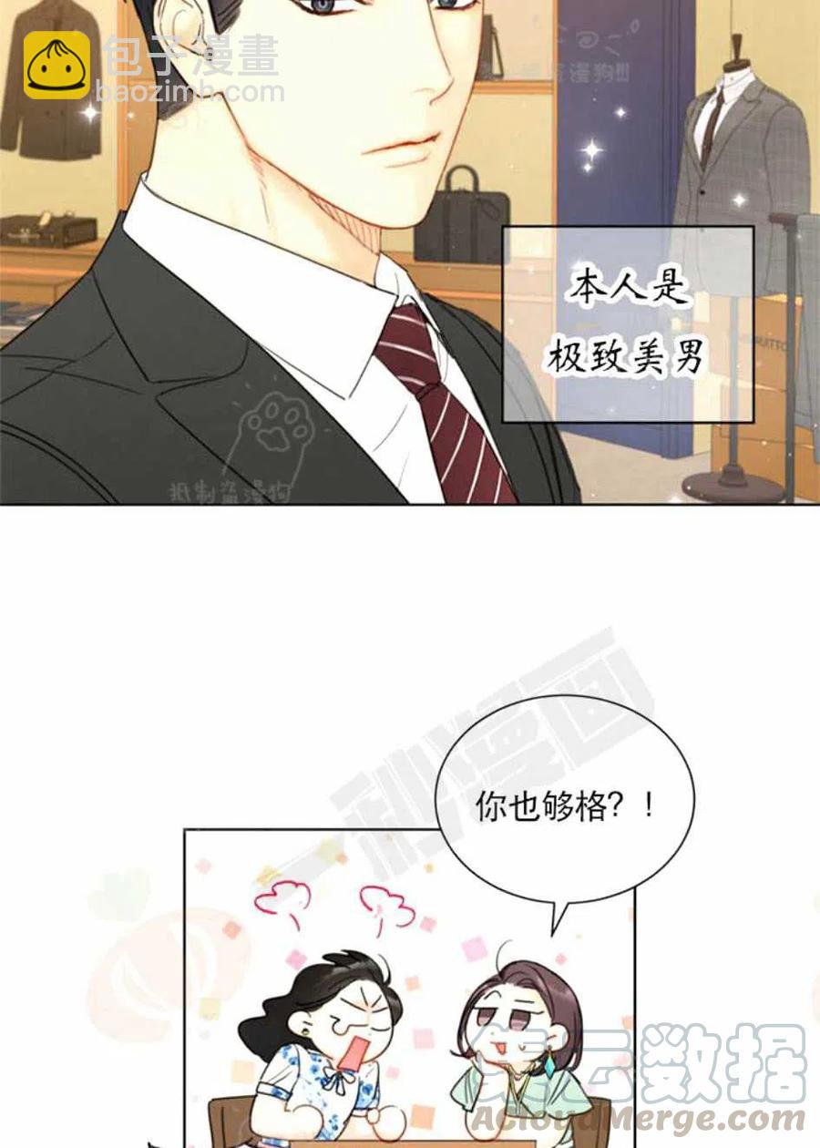 《总裁的相亲》95-96话 第7页