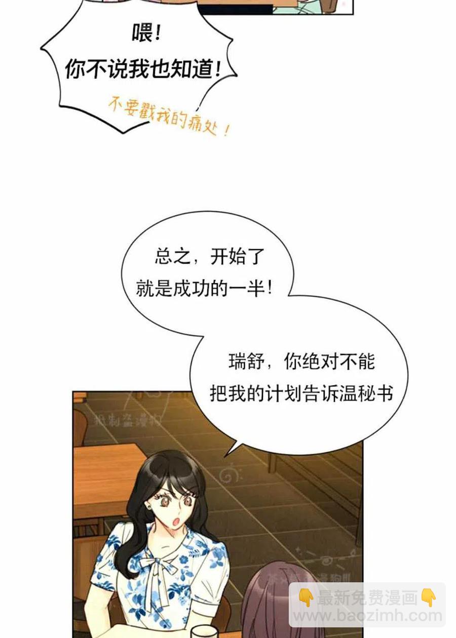 《总裁的相亲》95-96话 第8页
