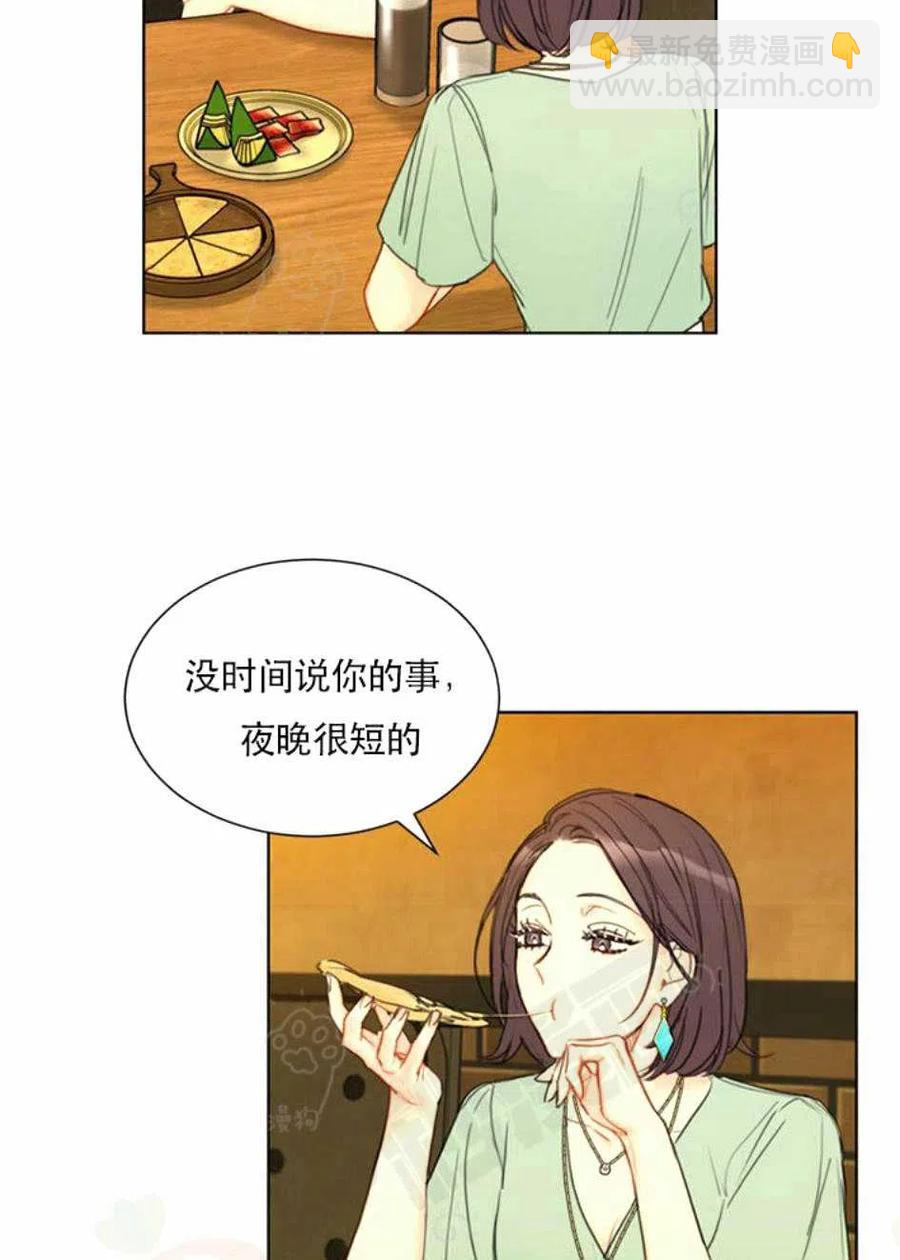 《总裁的相亲》95-96话 第9页