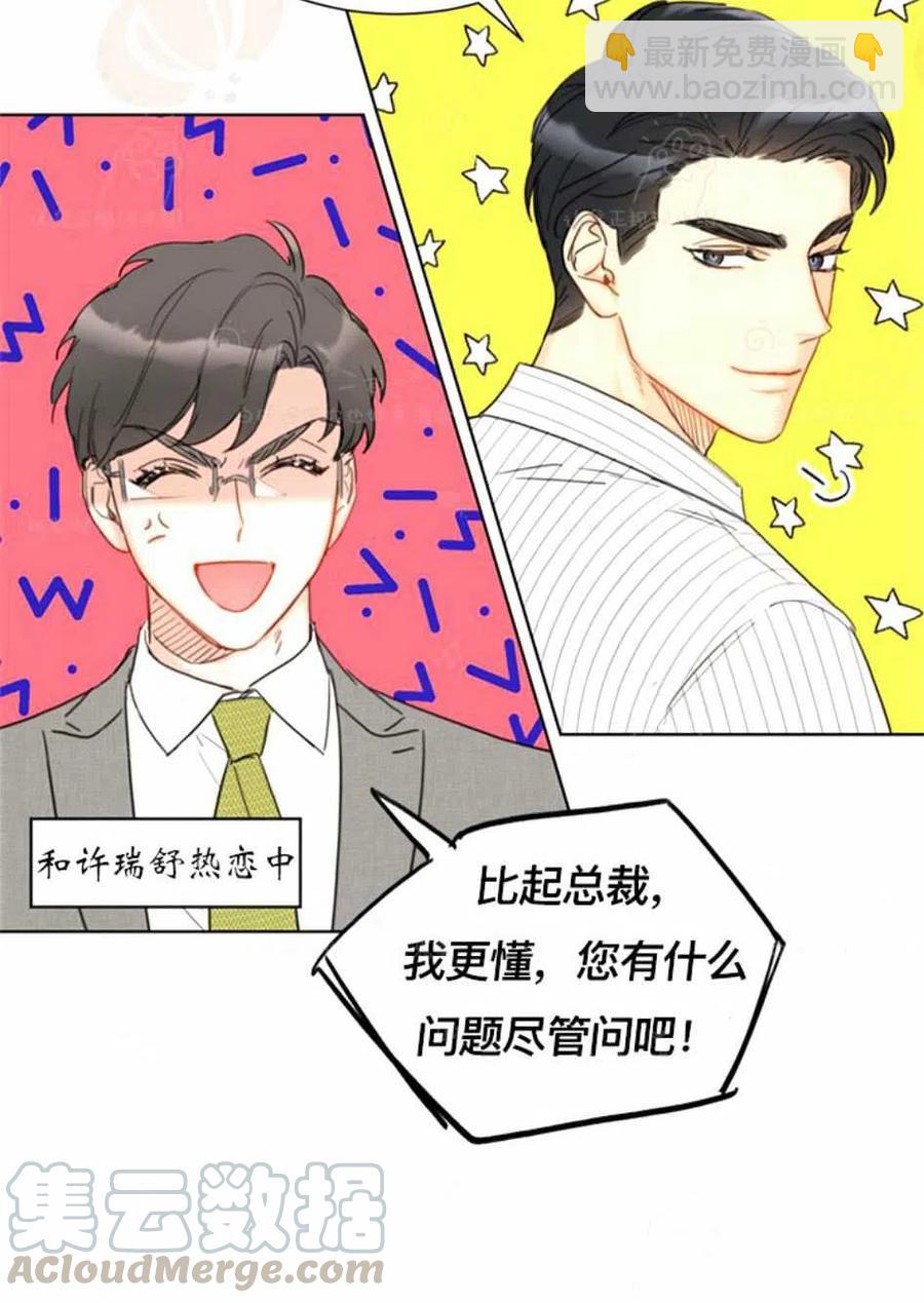 《总裁的相亲》93-94话 第10页